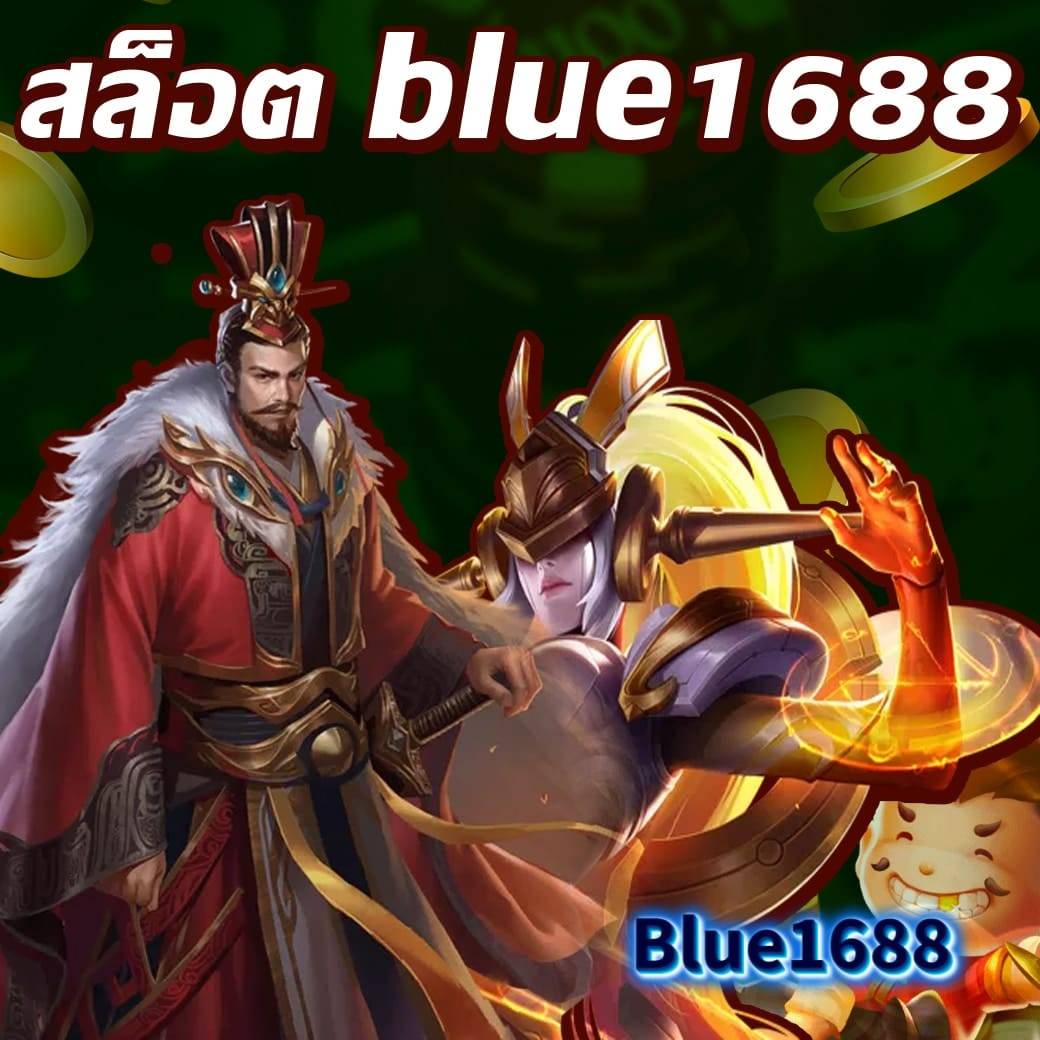 สล็อต blue1688